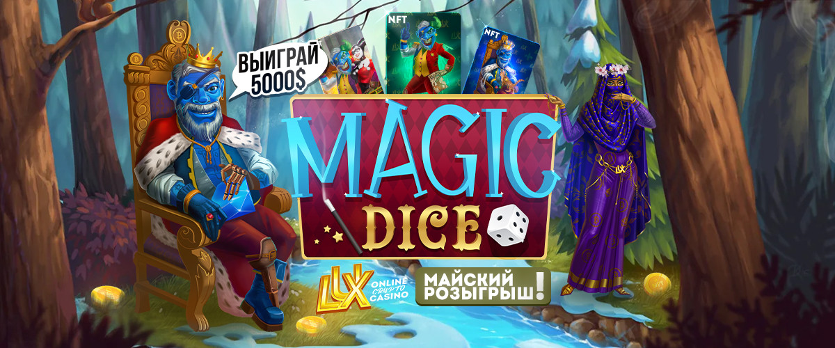 Майский розыгрыш